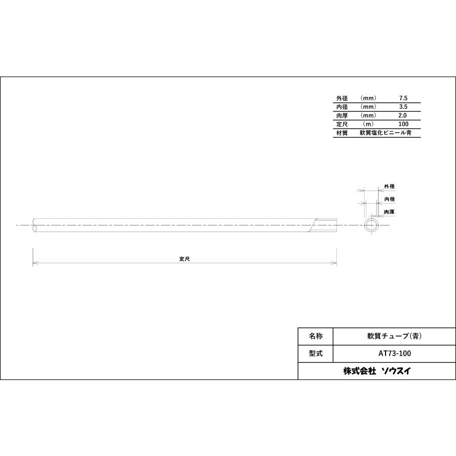 ハンガーセット用 青チューブ AT73-10 10m巻 外径7.5mm × 内径3.5mm 逆吊り用 吊下げ式 スプリンクラー用 国内製 ...
