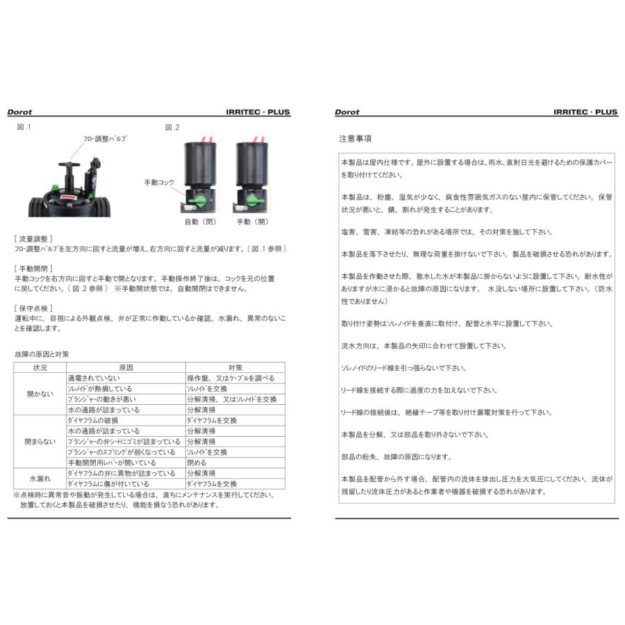 樹脂製 電磁弁 ダイヤフラム式 Dorot ドロット SVD-50 50mm AC-24V・DC