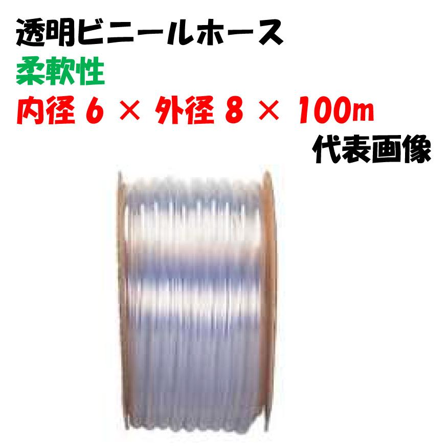 透明ビニールホース 100m巻 6×8 (内径6Φ × 外径8Φ) 工業機械用ホース