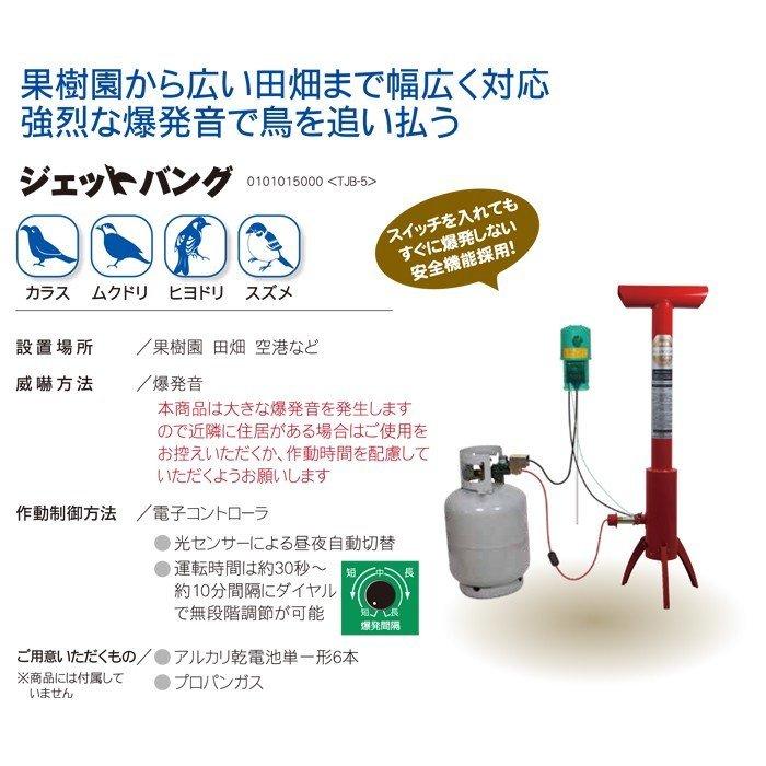 爆音機 ジェットバング TJB-5 タイガー（旧名称 バードキラー LPE-5