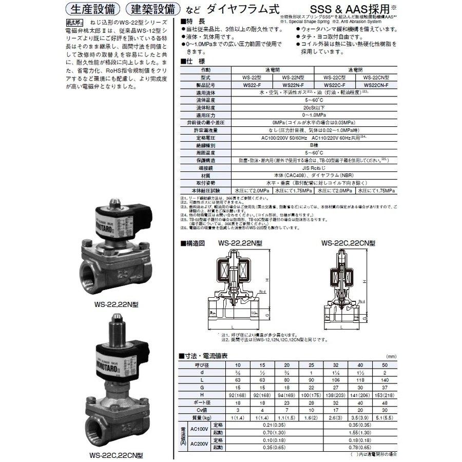 限定商品発売中 ベン 桃太郎II 電磁弁 青銅 ネジ込 通電開 ダイヤフラム式 10A WS22-F AC-100V・200V共通