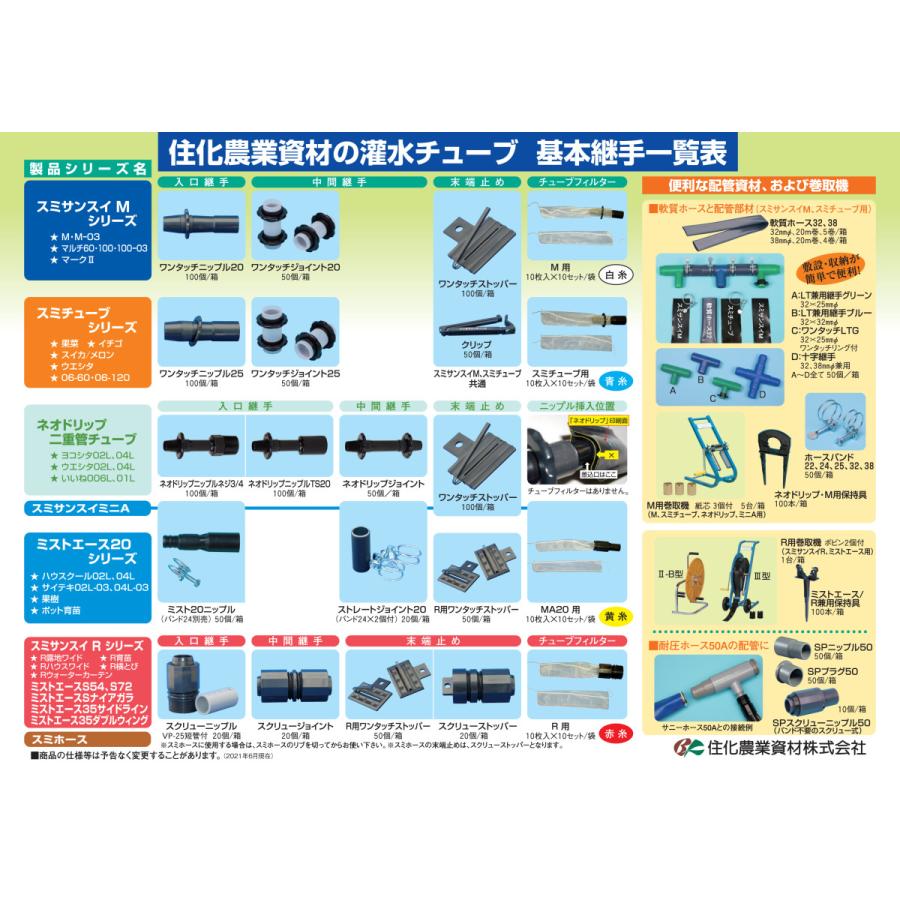 スミサンスイMシリーズ専用継手 ワンタッチジョイント20 50個入