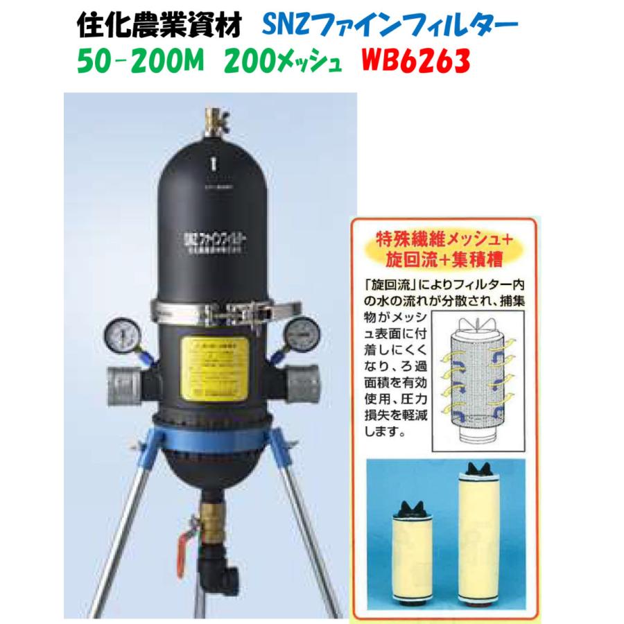 ＳＮＺファインフィルター 50-200M（200メッシュ）WB6263 ろ過・洗浄