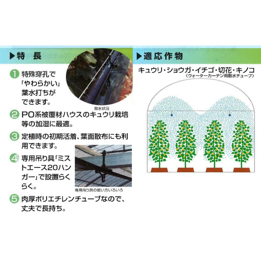 ミストエース 20 葉水くん 100m 2巻セット WB1090 旧WB8301 灌水