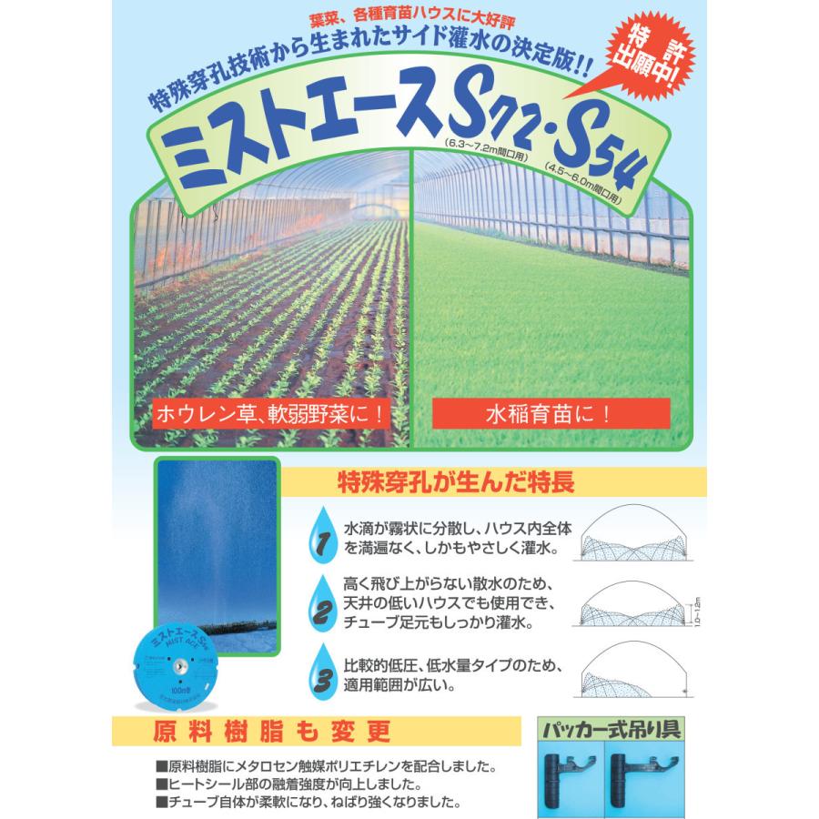 農業 資材 ビニールハウス ホース ミストエースS54 中古