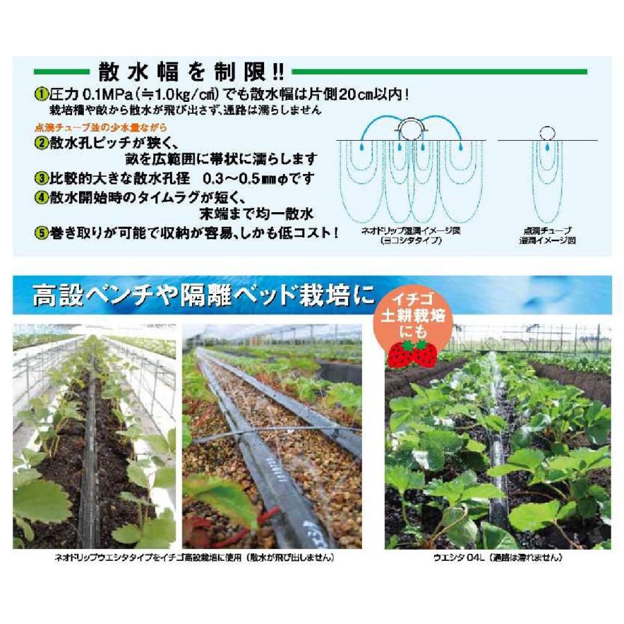 ネオドリップ ウエシタ 04L 200m 3巻セット 灌水チューブ