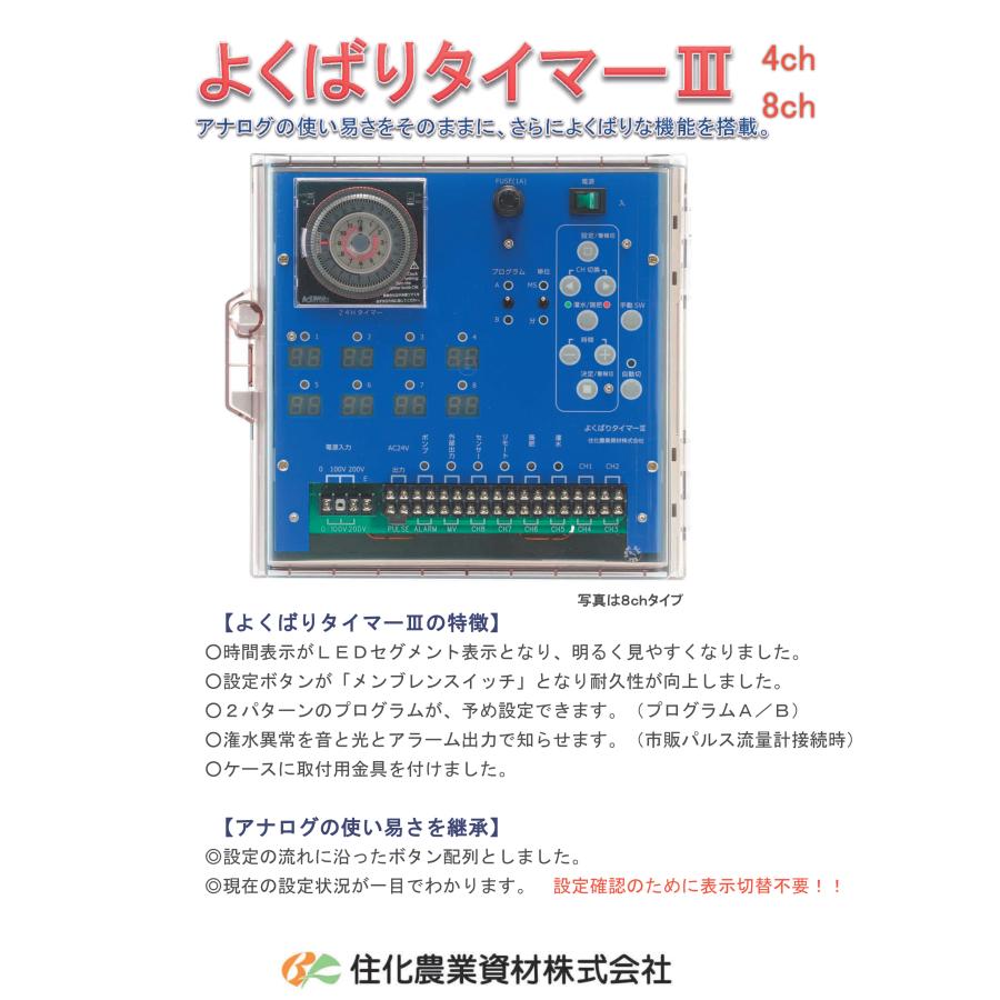 電気式24時間タイマー よくばりタイマーIII - 8 標準モデル 本体