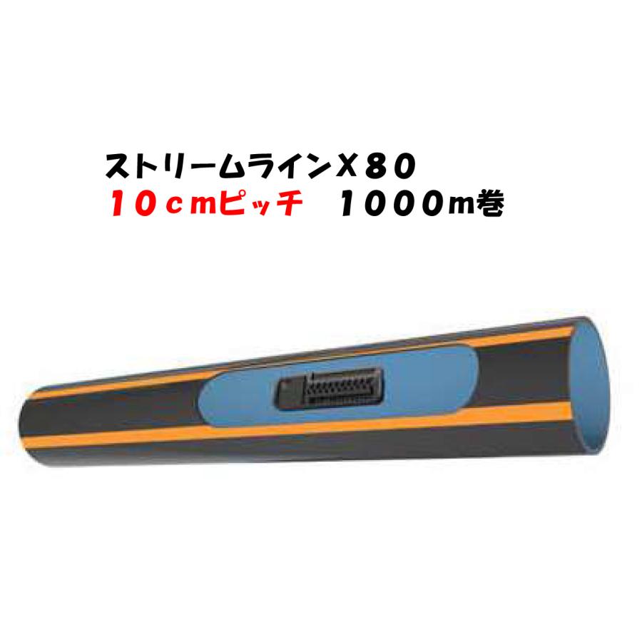 点滴チューブ ストリームライン X80 10cmピッチ 1000m巻 ※在庫お
