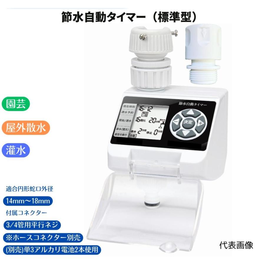 電池式散水コントローラー AQUA STAR アクアスター AS-25157 20mm 蛇口