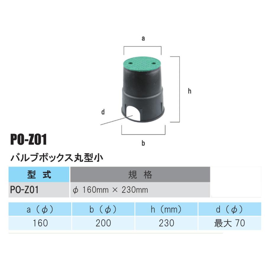 散水栓ボックス・電磁弁ボックス・バルブボックス 丸型小 PO-Z01