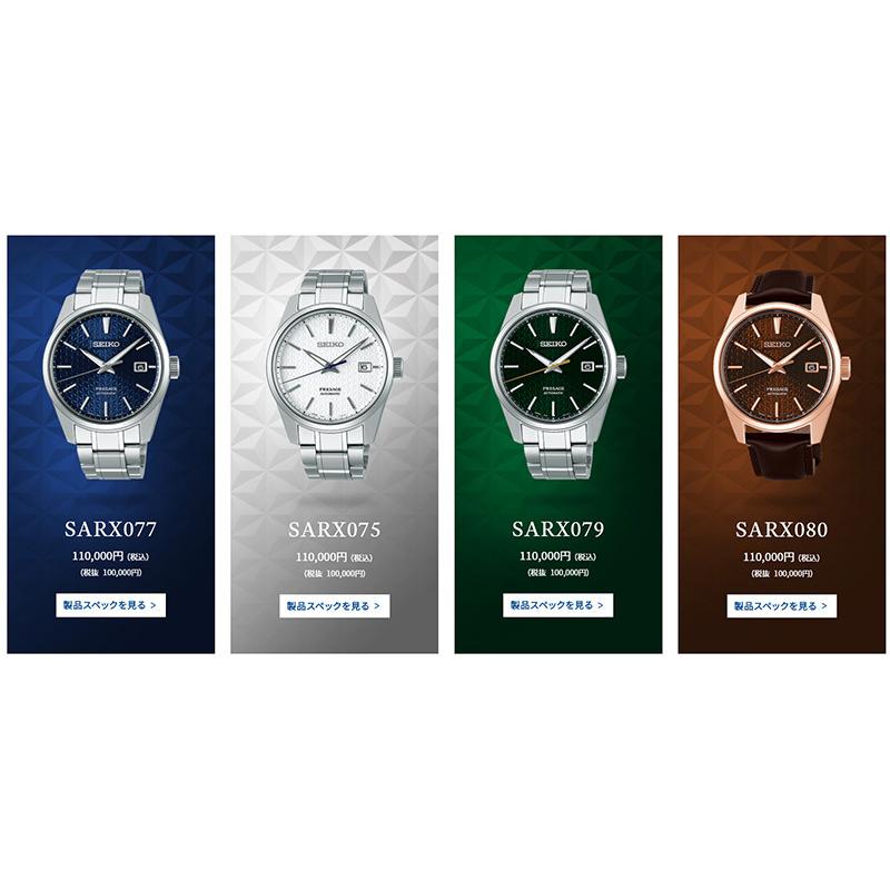 SEIKO Presage SARX079 美品 フルセット SARX079 – プレザージュ – セイコーオンラインストア | 時計
