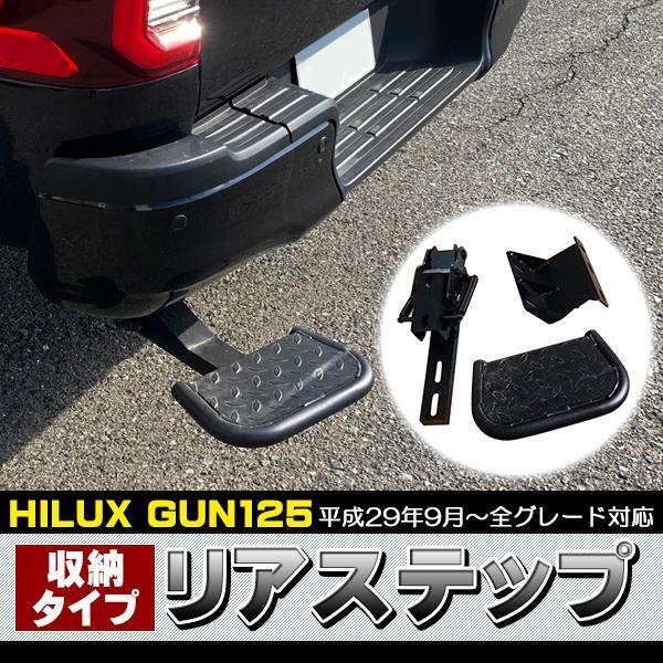 ハイラックス GUN125 前期 後期 全年式 リアステップ シマ板 縞