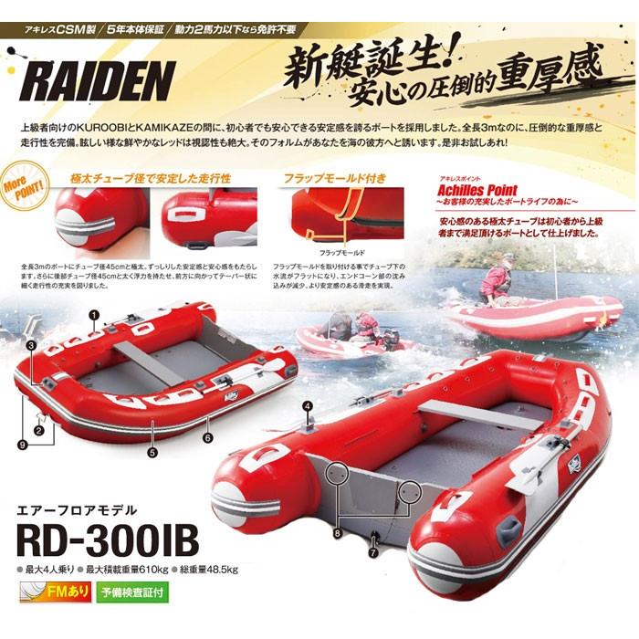 アキレス (アキレス) RAIDEN エアーフロアモデル RD-300IB アキレス (アキレス) RAIDEN エアーフロアモデル RD-300IB