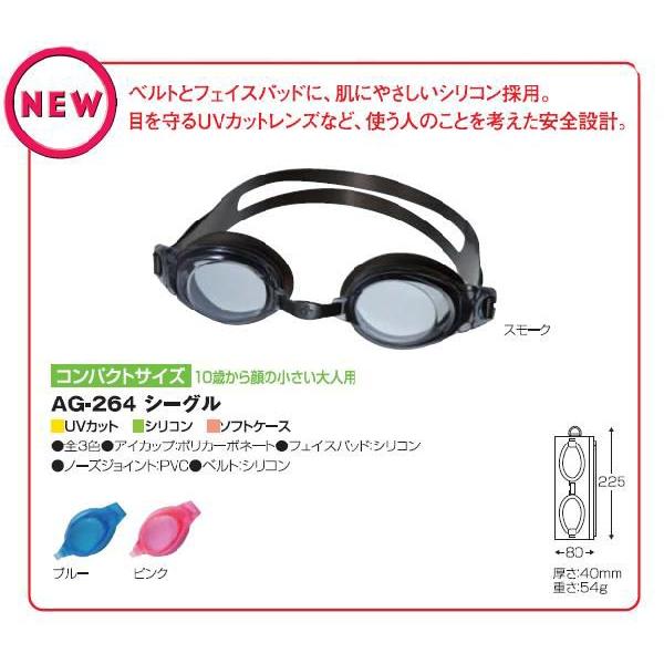 【IKARI/イカリ】シーグル　AG-264　ゴーグル　水中めがね　コンパクトサイズ　レディース　大人用　シリコンゴーグル｜a-k-k