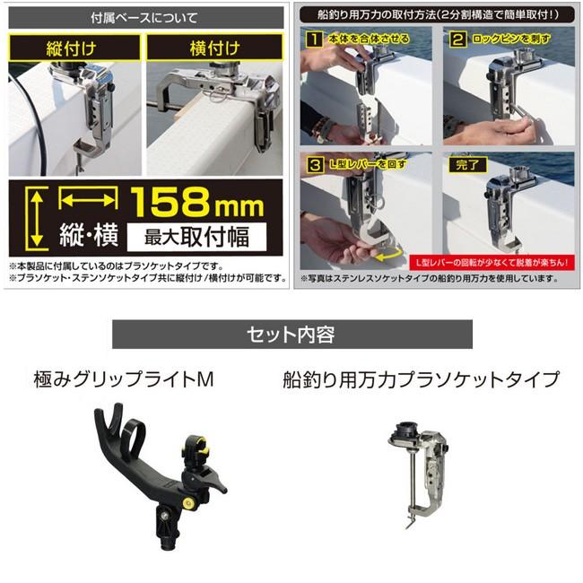 BMO/ビーエムオー) 極みグリップ ライトM(船釣り用万力セット BMO/ビーエムオー) 極みグリップ ライトM(船釣り用万力セット