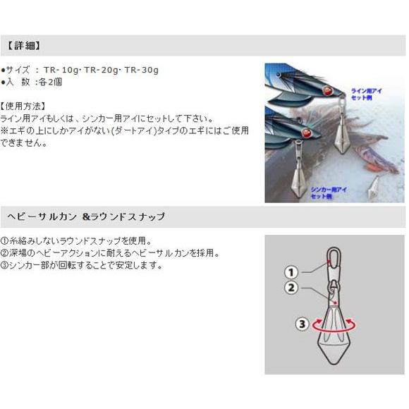 DAIICHISEIKO/第一精工】エギタス エギ専用シンカー 2個入り TR-20g