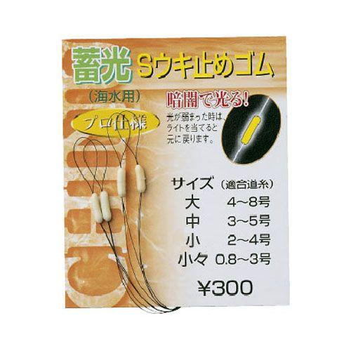 ダイトウブク 蓄光sウキ止めゴム 大 釣小物 うき止め ウキドメゴム Db 熊人yahoo 店 通販 Yahoo ショッピング