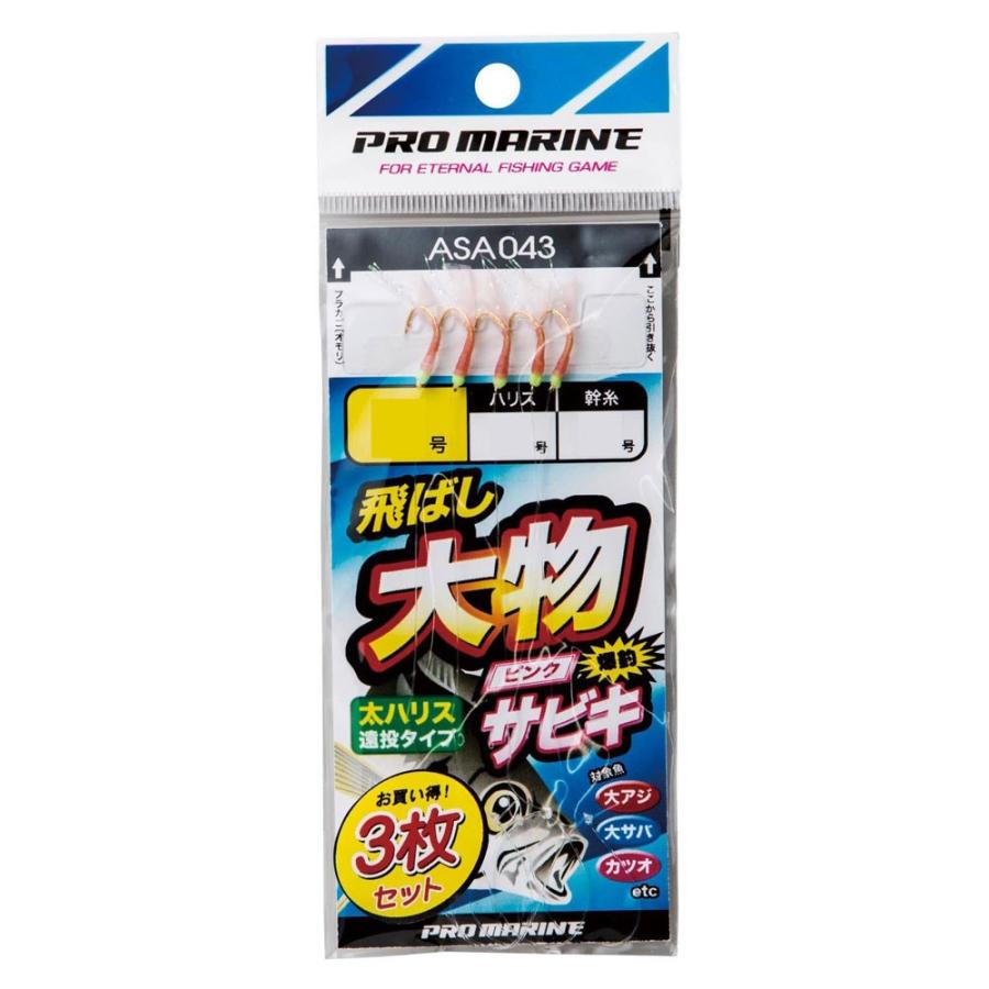 プロマリン 飛ばし大物サビキ 3枚セット Asa043 仕掛け サビキ仕掛 Hamada Asa043 熊人yahoo 店 通販 Yahoo ショッピング