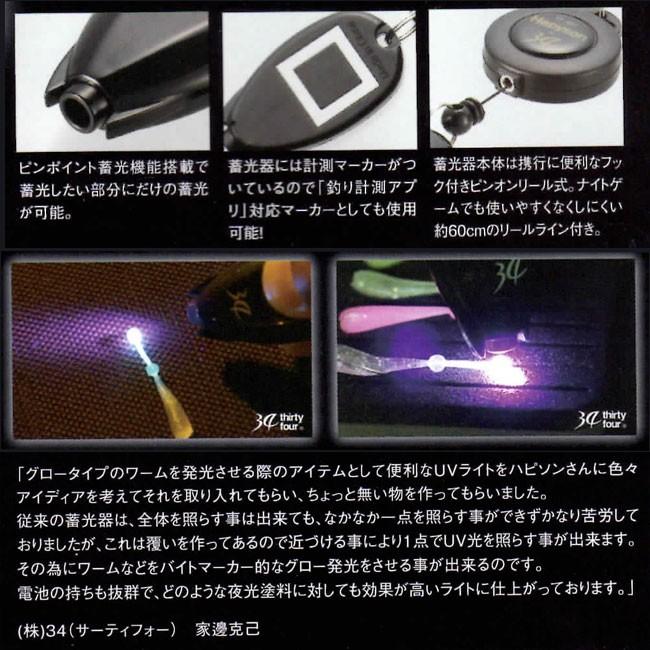 ハピソン) UVスナイパー YF-967 192300 UVライト 蓄光器 thirtyfour34