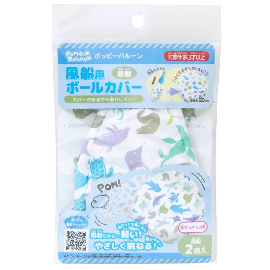 Ikeda イケダ ポッピーバルーン 海ノイキモノ 風船カバー Ikeda 熊人yahoo 店 通販 Yahoo ショッピング