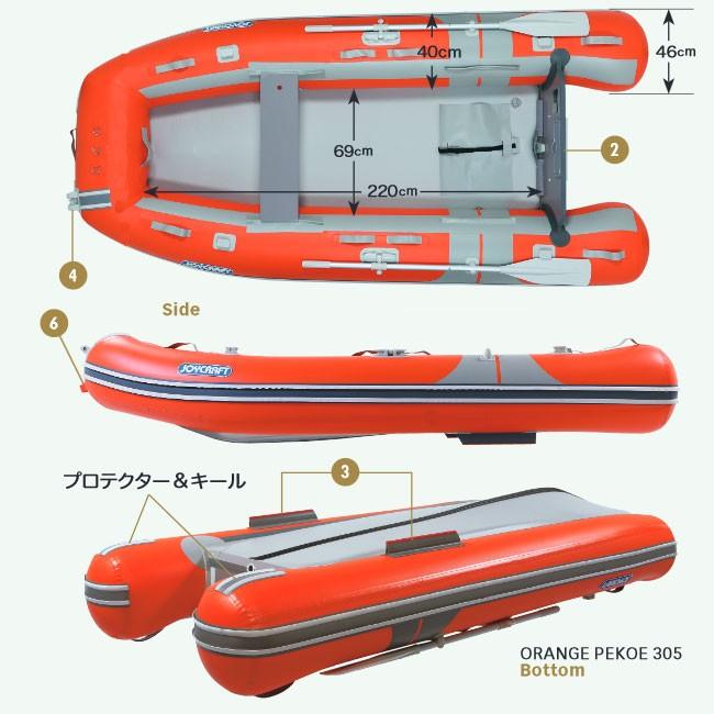 (ジョイクラフト) オレンジペコ323ワイド JOP-323W 5人乗り 予備検査なし リジッドフレックス 超高圧電動ポンプ付 ゴムボート｜a-k-k｜03