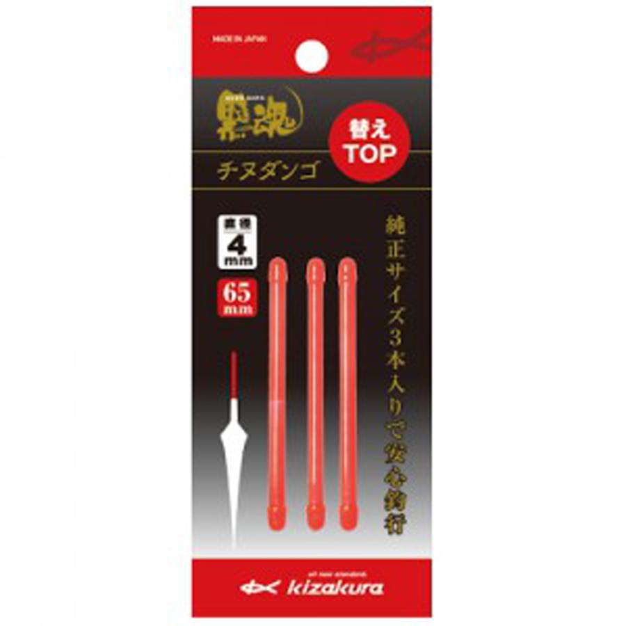 Kizakura キザクラ 黒魂チヌダンゴ 替えtop Or65 3本セット 棒ウキ Kizakura 熊人yahoo 店 通販 Yahoo ショッピング