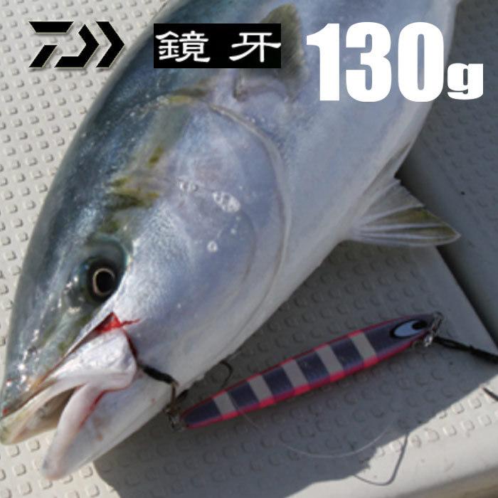 DAIWA（ダイワ） 鏡牙ジグ セミロング 130g ルアー オフショア : 熊人
