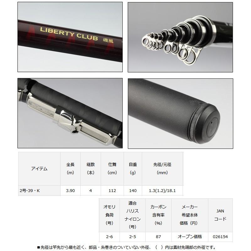 (未使用･未開封品)　ダイワ(Daiwa) 磯竿 スピニング リバティクラブ 磯風 2号-39・K 釣り竿 0pbj0lf ダイワ) リバティクラブ磯風 2号-39・K 026154 ガイド付き 磯竿