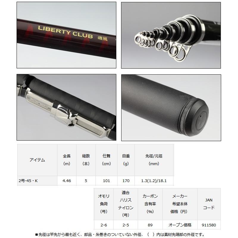 ダイワ リバティクラブ磯風 2号 45 K ガイド付き 磯竿 竿 ロッド M Daiwa 熊人yahoo 店 通販 Yahoo ショッピング