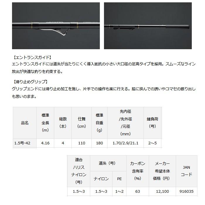 ダイワ) インターラインリーガル 1.5号-42 916035 ガイド付き 防波堤