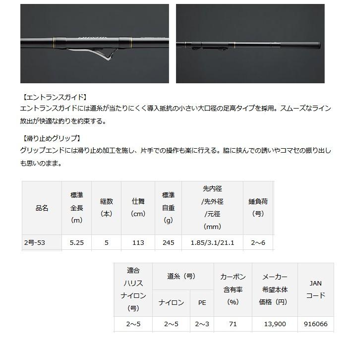 【DAIWA/ダイワ】インターラインリーガル 2号-53 916066 ダイワ) インターラインリーガル 2号-53 916066 ガイド付き 防波堤 竿