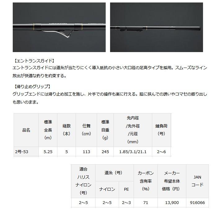 ダイワ) インターラインリーガル 2号-53 916066 ガイド付き 防波堤 竿