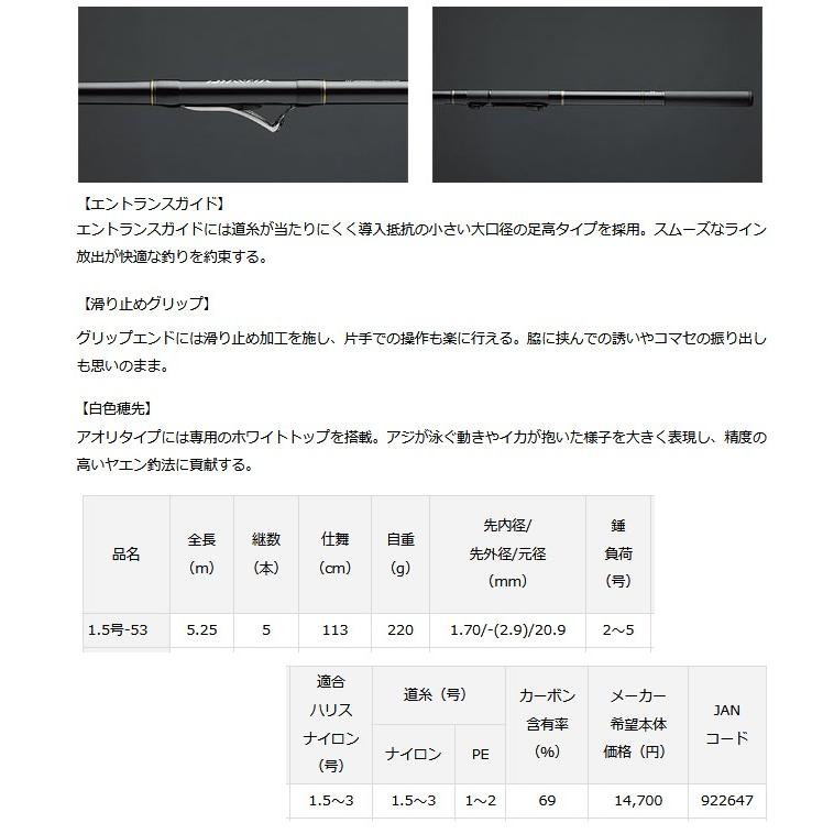 DAIWA インターライン リーガル アオリ 1.5-53 ヤエン ロッド ダイワ インターライン リーガル アオリ 1.5号-53 (ロッド・釣竿
