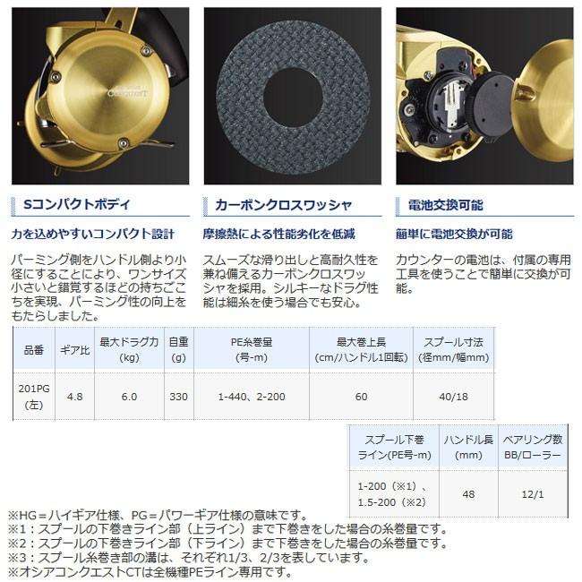 シマノ) オシアコンクエストCT 201PG 左 038197 リール 両軸リール : m 