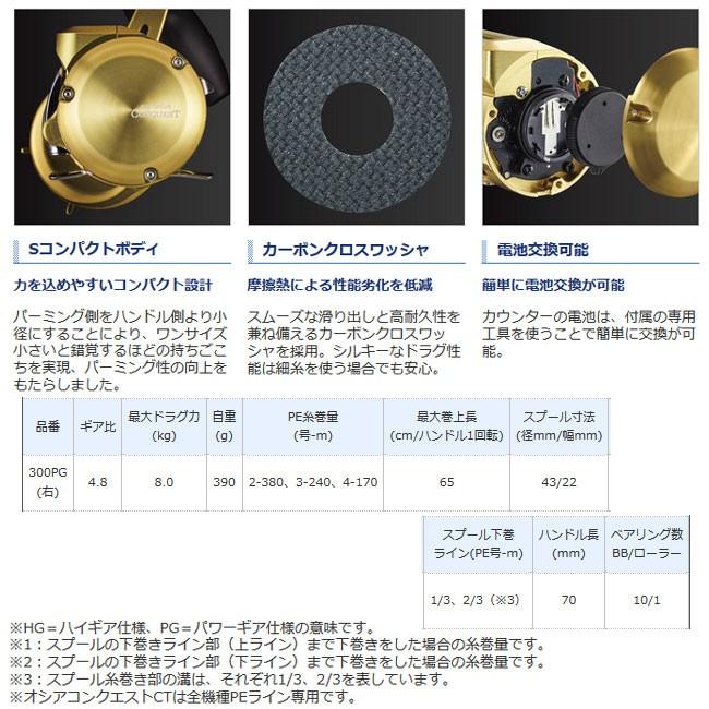 シマノ) オシアコンクエストCT 300PG 右 038210 リール 両軸リール