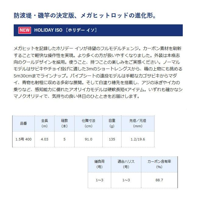シマノ) ホリデー磯 1.5号-400 251558 磯竿 竿 ロッド : 熊人Yahoo!店