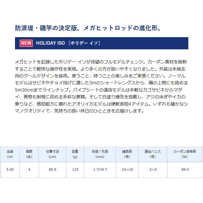 シマノ（SHIMANO） ホリデー磯 3号-300 251633 磯竿 竿 ロッド : 熊人