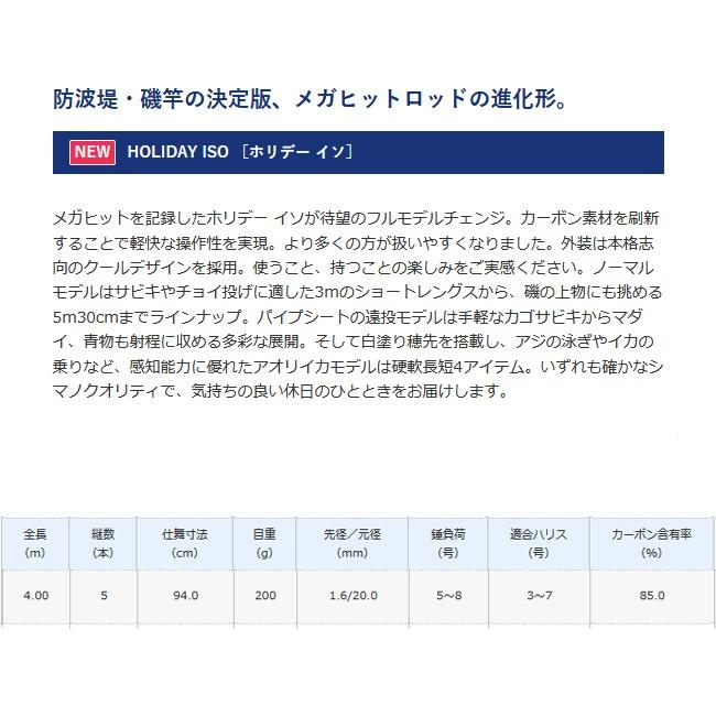 (シマノ) ホリデー磯 3号-400PTS 251688 遠投仕様 磯竿 竿 ロッド｜a-k-k｜02