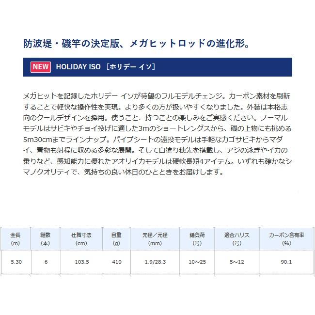 (シマノ) ホリデー磯 5号-530PTS 251763 遠投仕様 磯竿 竿 ロッド｜a-k-k｜02