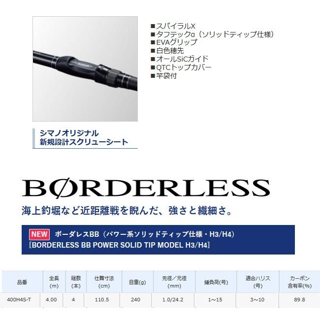 シマノ（SHIMANO） ボーダレスBB 400H4S-T 252593 海上釣堀 竿 ロッド