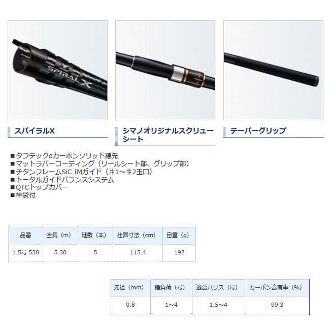 シマノ) ラディックス 1.5号-530 252951 磯竿 竿 ロッド : 熊人Yahoo