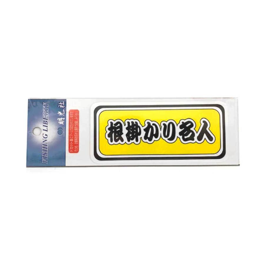 susuri (MEIKOUSYA/明光社) A-103 根掛かり名人2 (011785