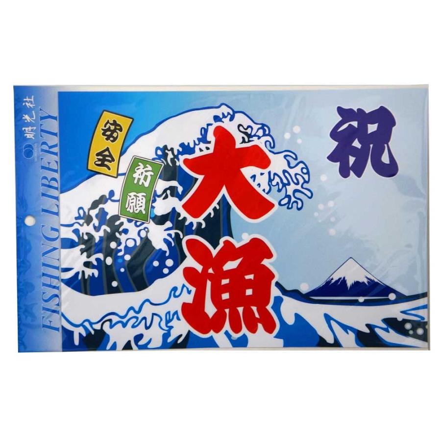 Meikousya 明光社 ステッカー C 41 北斎 大 0305 シール Meikosha C 41 デコ 魚 釣り