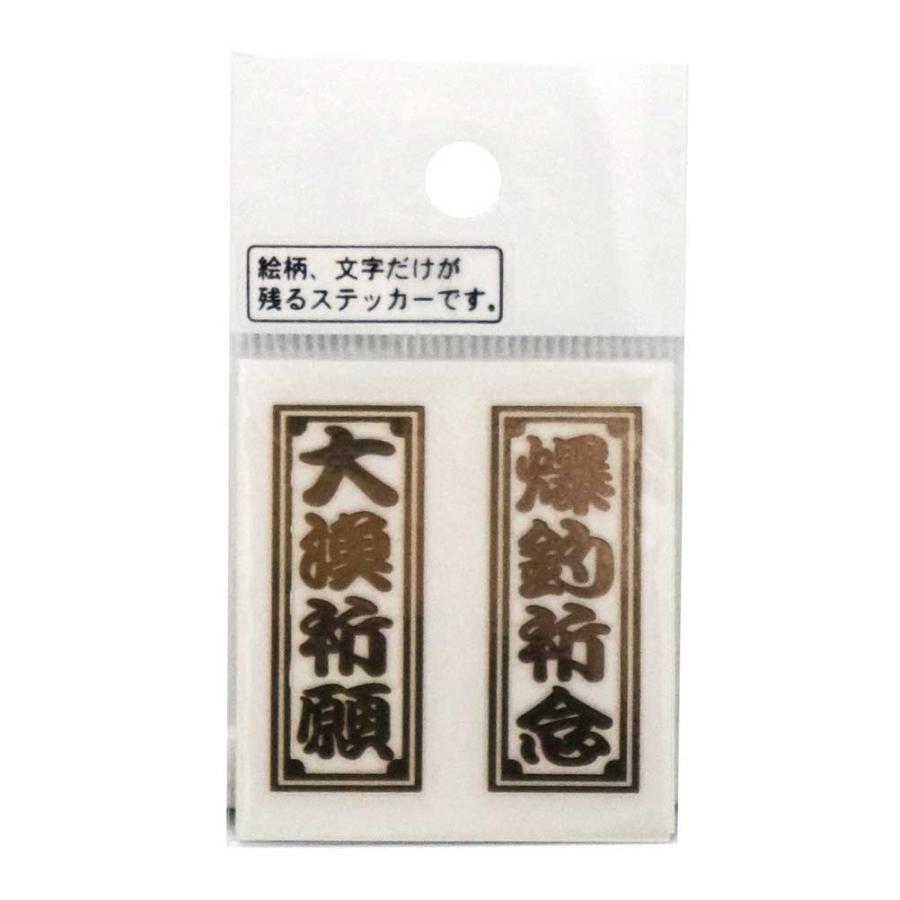 MEIKOUSYA/明光社) ステッカー M-96 ミニ大爆 金 銀 大漁祈願 MEIKOUSYA/明光社) ステッカー M-96 ミニ大爆 金 銀 大漁祈願