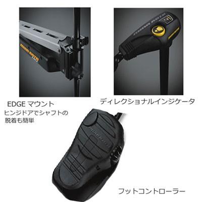 MINNKOTA/ミンコタ】EDGE 55 シャフト長45 minnkota-EDGE55 淡水モデル 