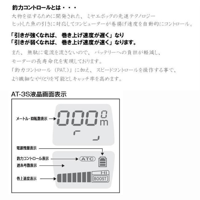 電動リール COMMAND AT-3S 12V ミヤエポック : miyaepock-at-3s 電動リール COMMAND AT-3S 12V ミヤエポック : miyaepock-at-3s