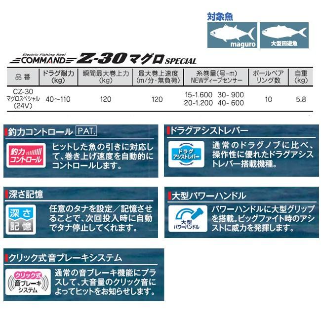 ミヤエポック) COMMAND Z-30 マグロSPECIAL 24V CZ-30 04238 Z ミヤエポック) COMMAND Z-30 マグロSPECIAL 24V CZ-30 04238 Z