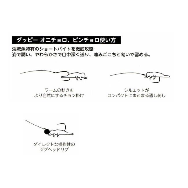 ニッコー化成 ダッピー ピンチョロ 5匹入り ワーム 渓流用 ルアー Nikko Dappinchro 熊人yahoo 店 通販 Yahoo ショッピング