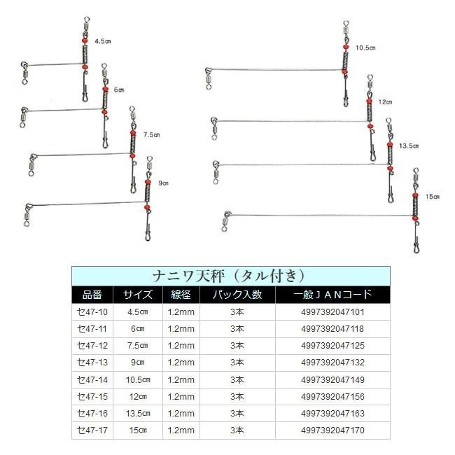 (清光商店) タル付ナニワ天秤 スイベル付き テンビン 仕掛け｜a-k-k