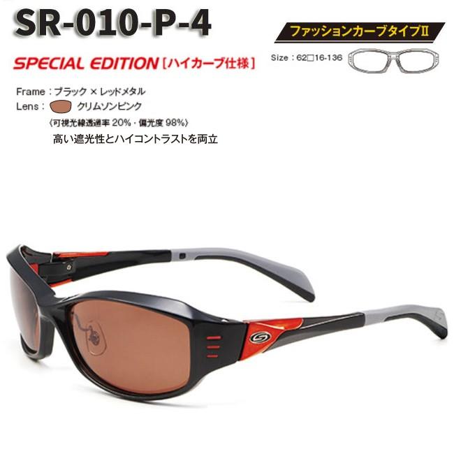 STORMRIDER/ストームライダー】SR-010-P ファッションカーブタイプII